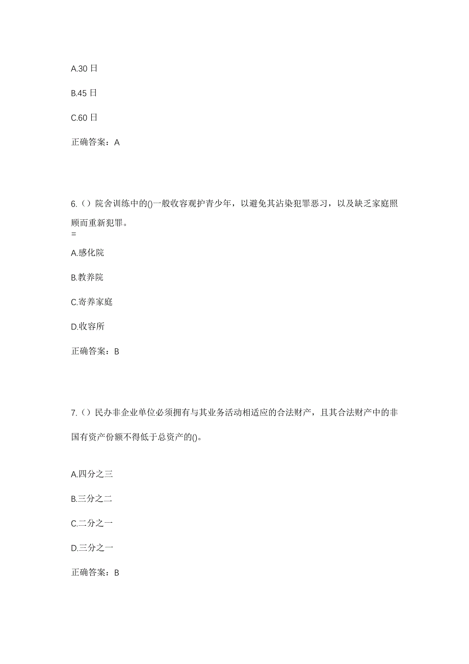 2023年浙江省绍兴市越城区城南街道育才社区工作人员考试模拟题及答案_第3页