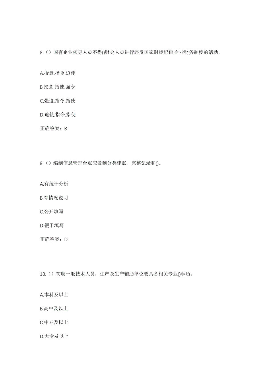 2023年浙江省绍兴市越城区城南街道育才社区工作人员考试模拟题及答案_第4页