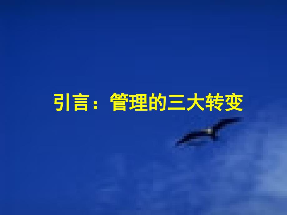 [企业管理]11817490866战略管理_第2页