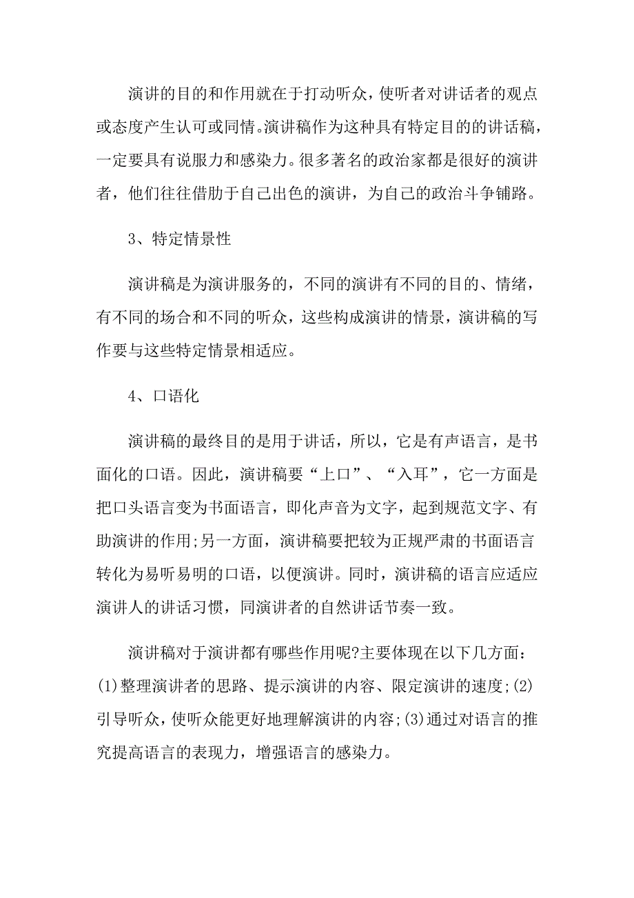 2022小学生发言稿_第2页