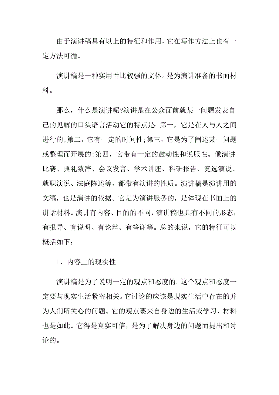 2022小学生发言稿_第3页