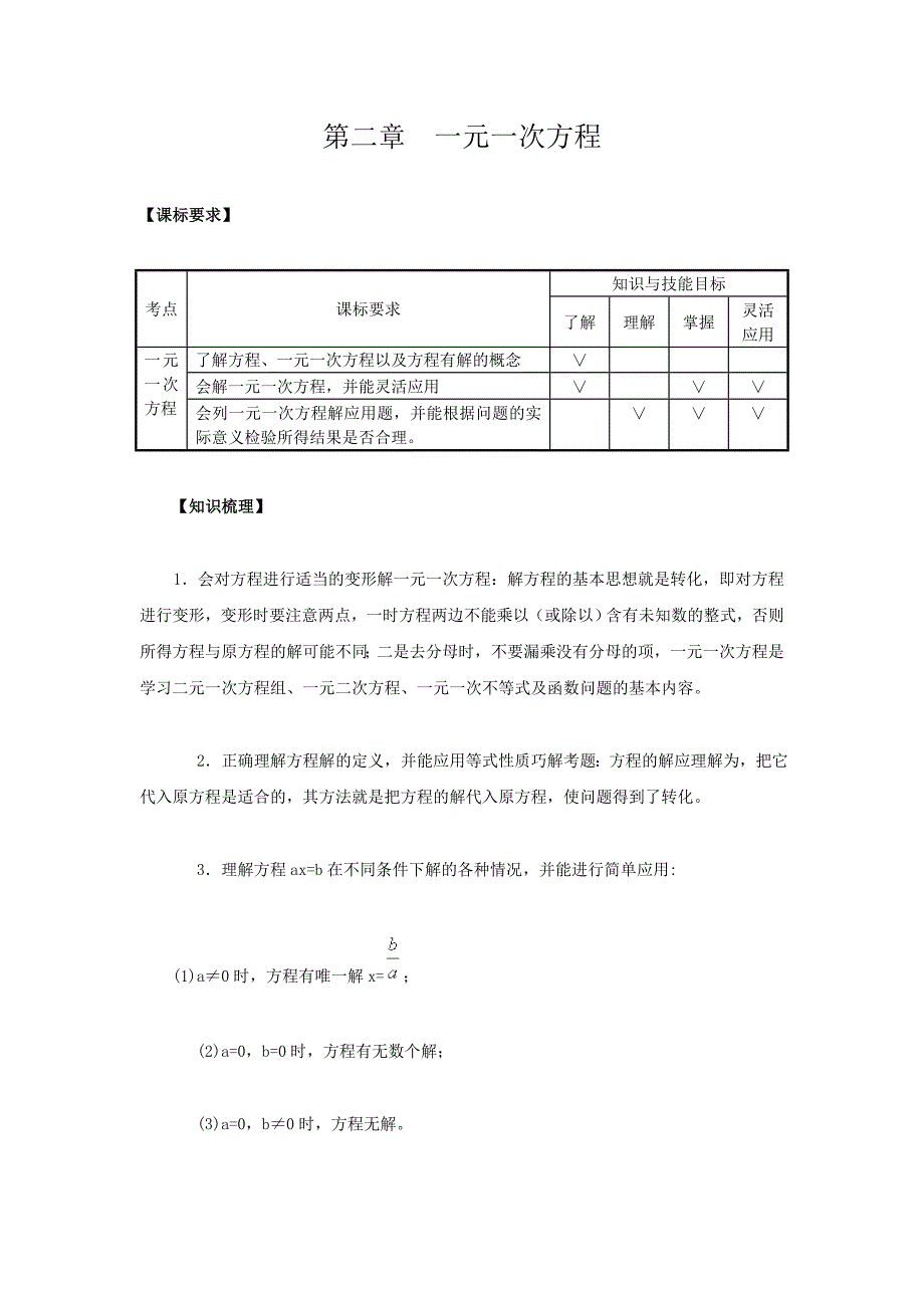 第二章一元一次方程_第1页