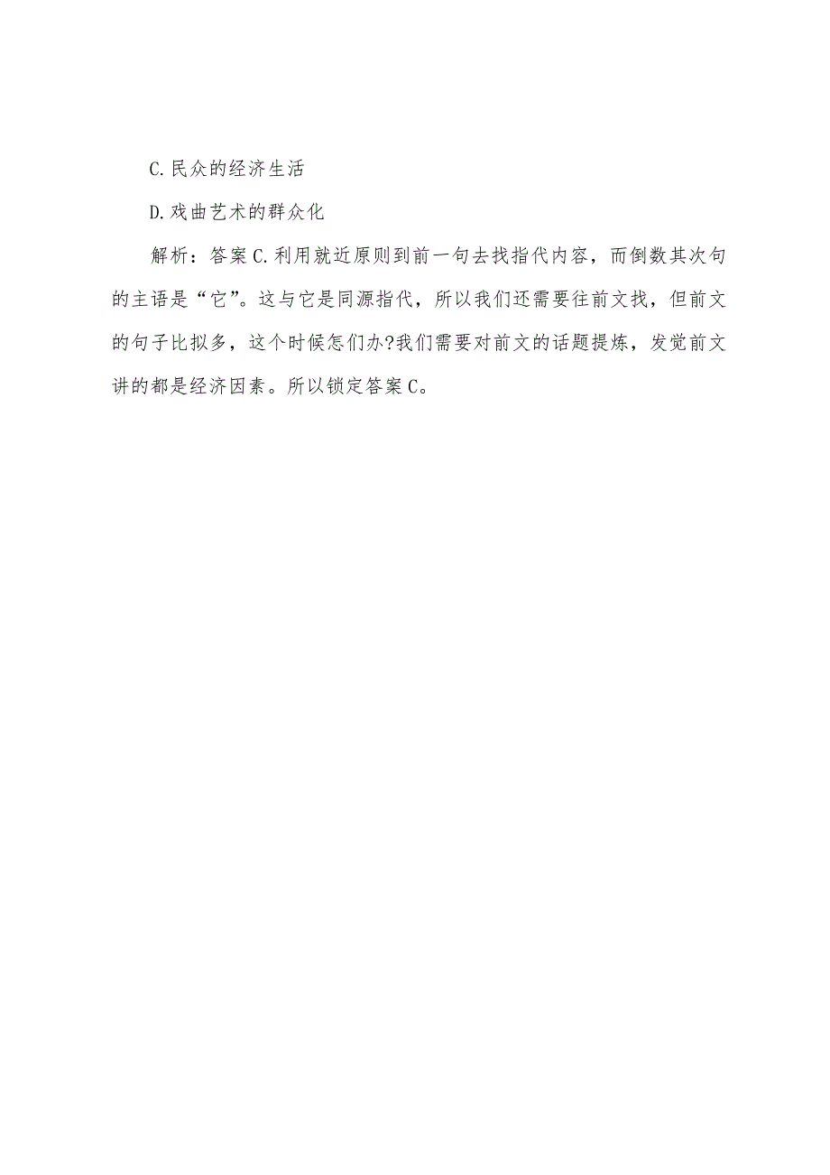 2022年北京公务员行测言语理解备考：小题型解题法则.docx_第3页