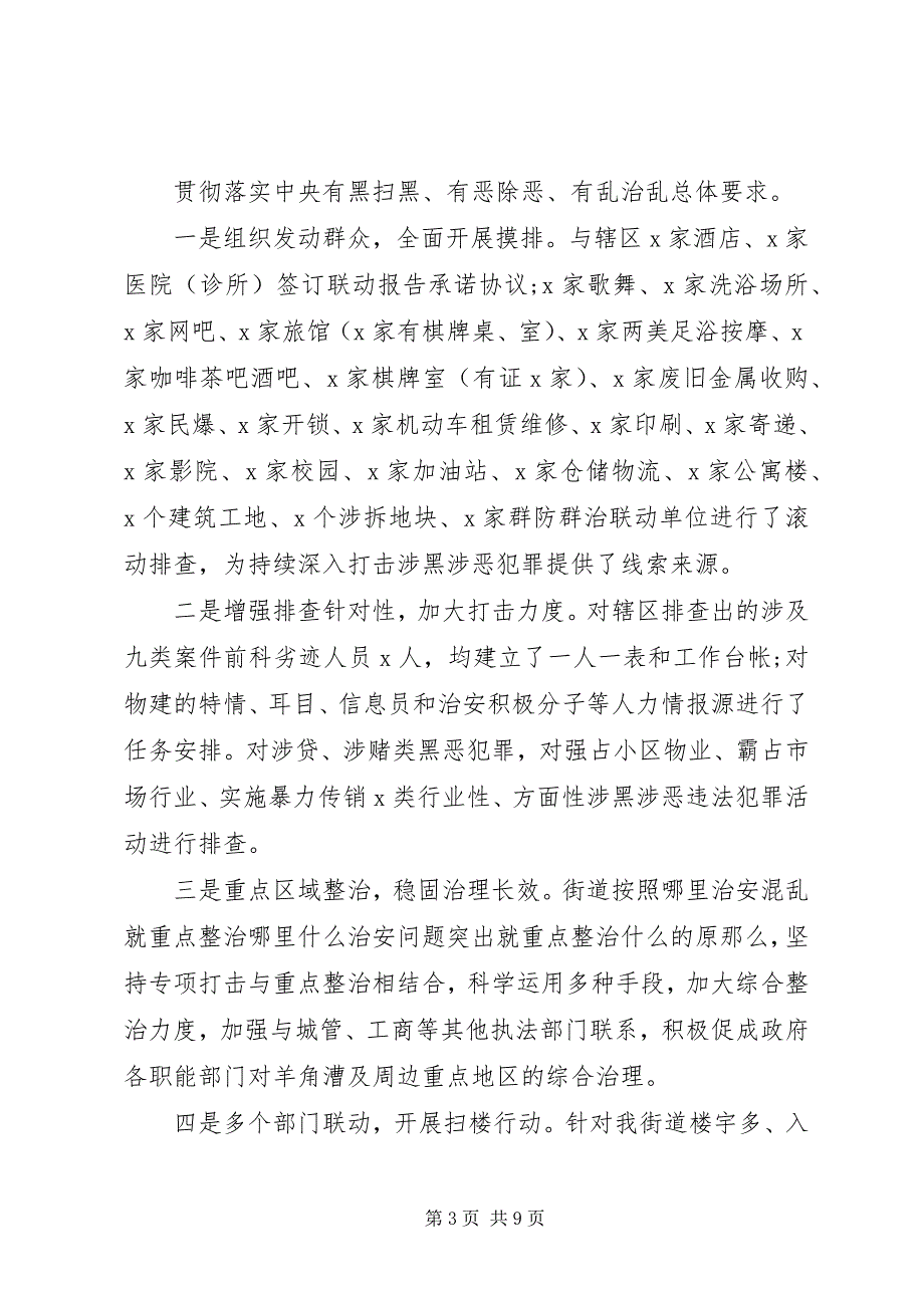 2023年街道扫黑除恶专项斗争工作总结3.docx_第3页