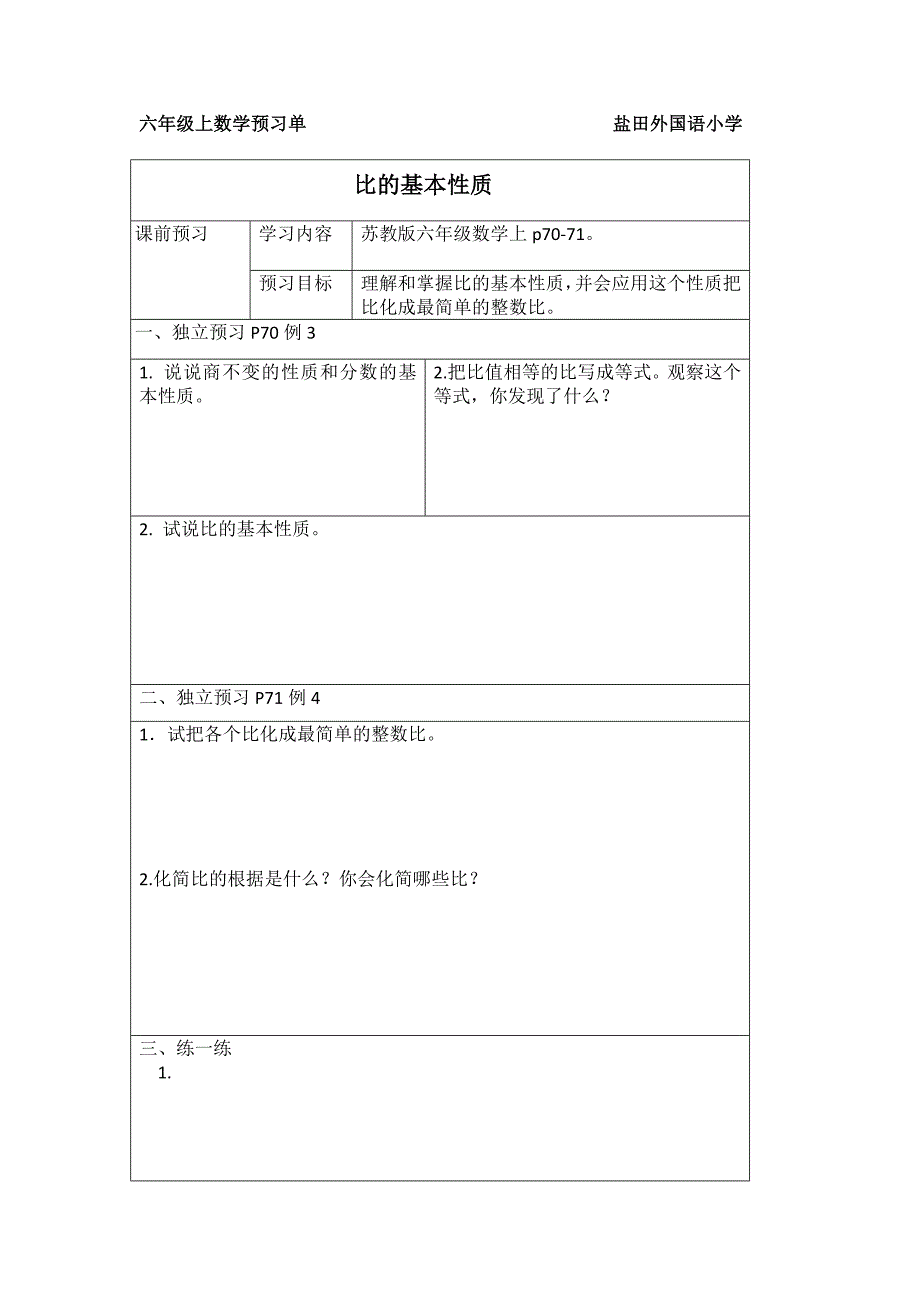 比的意义 (12).doc_第3页