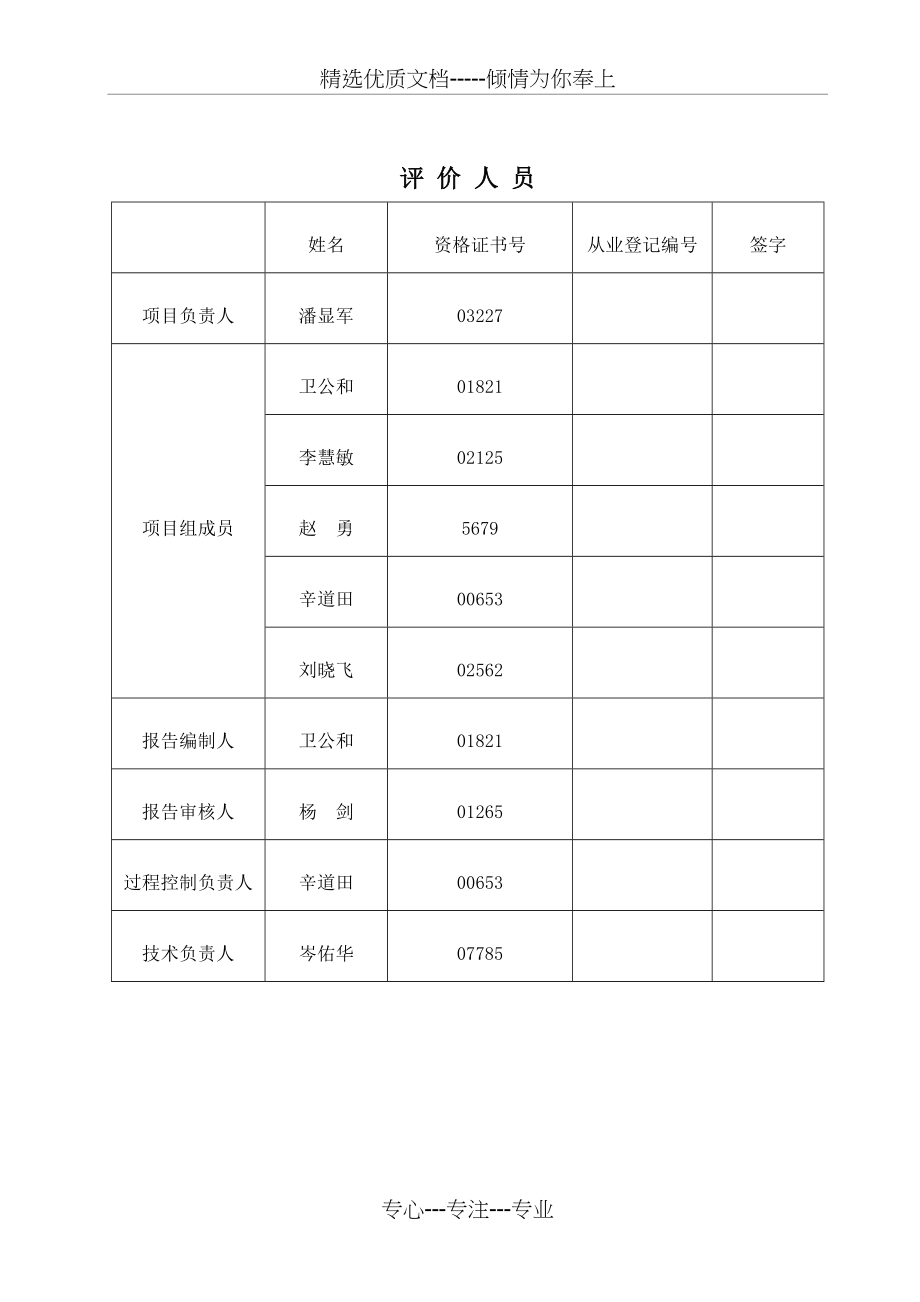 安全现状评价报告内容_第3页