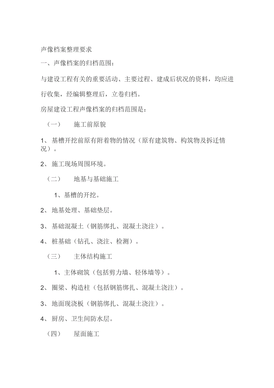 声像资料要求_第1页