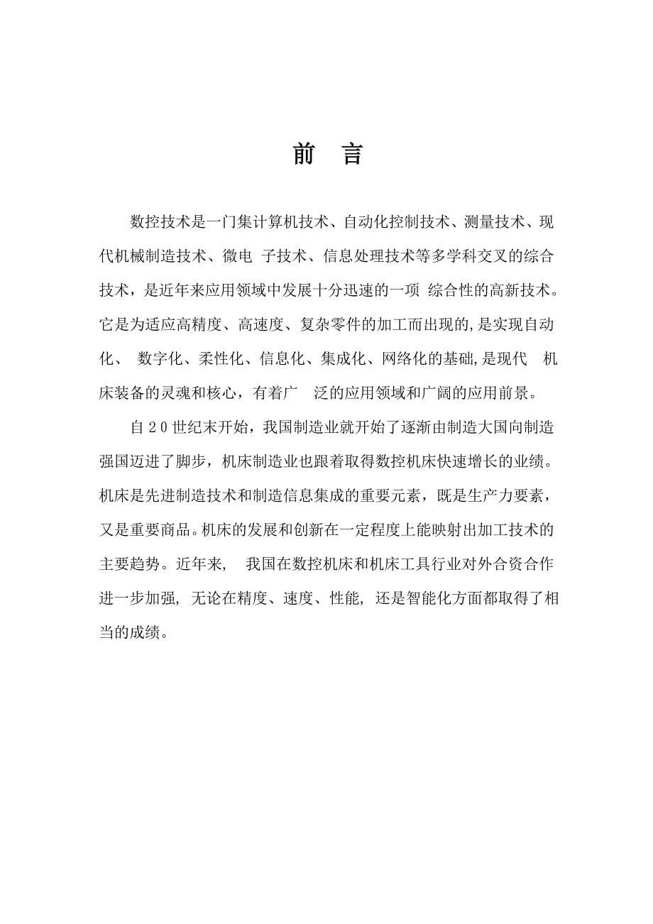 毕业论文浅析数控技术的发展现状及趋势_第5页