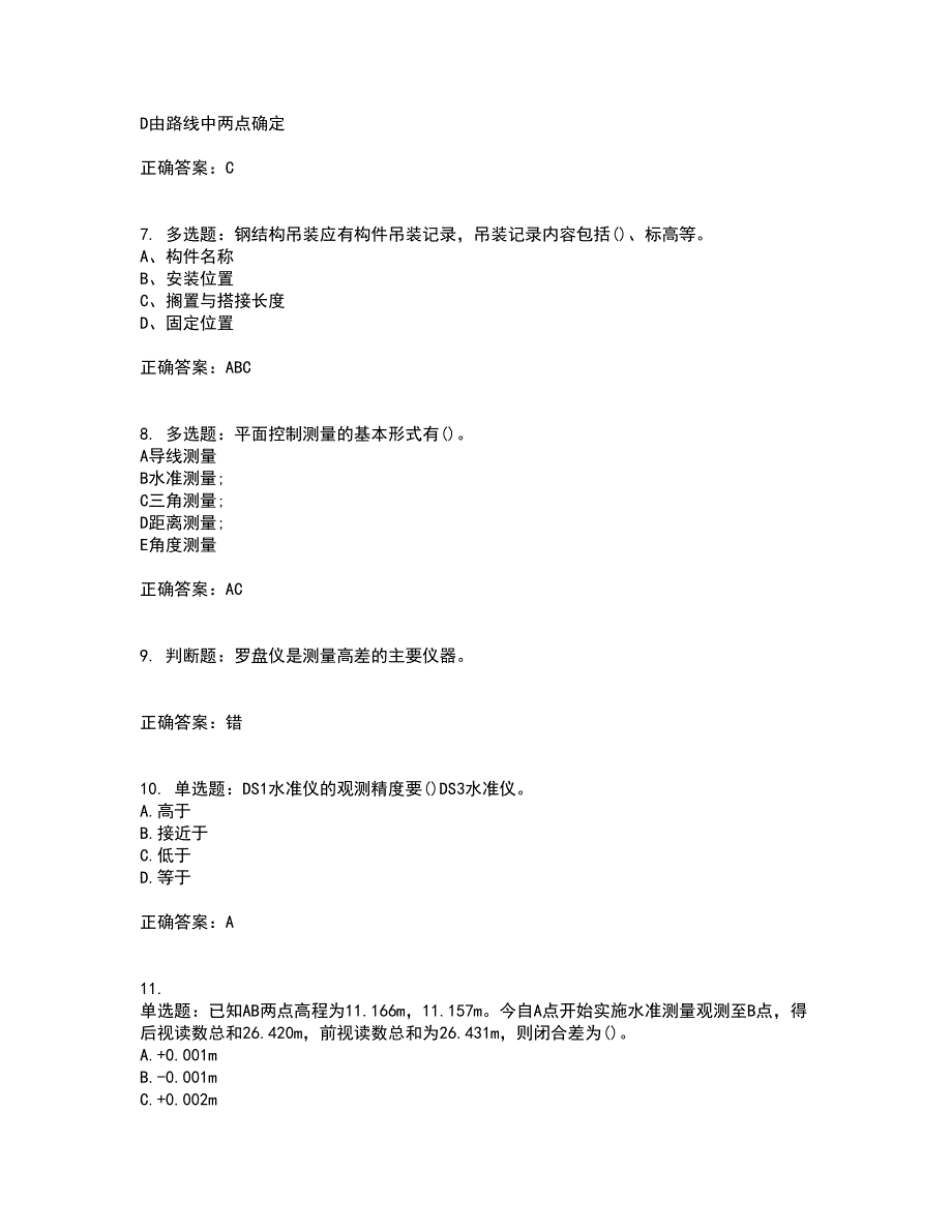 测量员考试专业基础知识模拟全考点题库附答案参考97_第2页