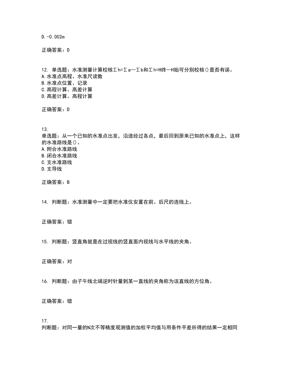 测量员考试专业基础知识模拟全考点题库附答案参考97_第3页