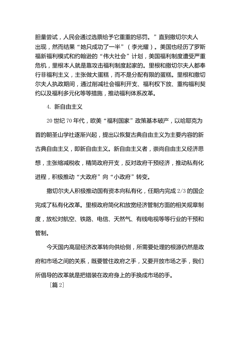 供给侧改革经济学分析_第3页