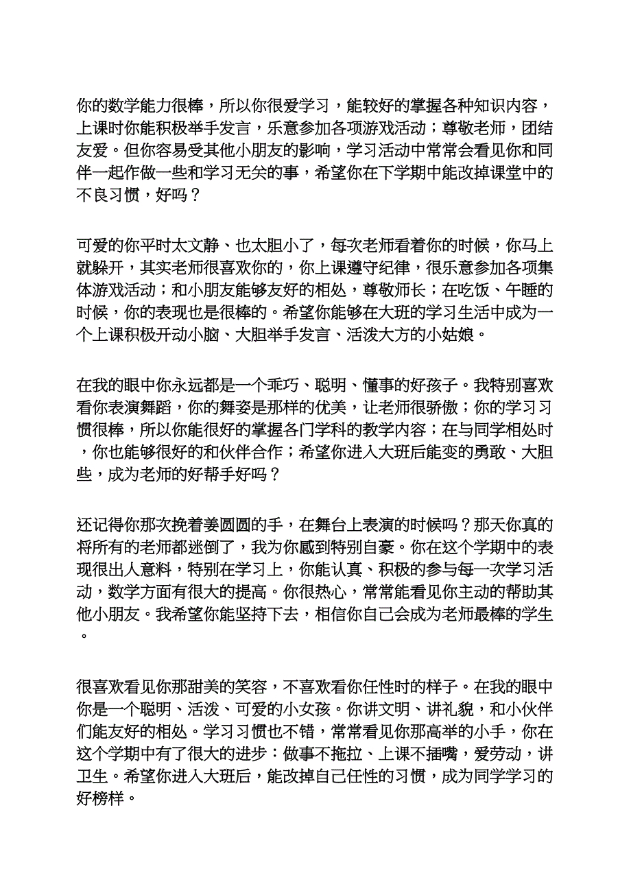 评语大全之优秀幼儿评语中班幼儿园中班评语_第3页