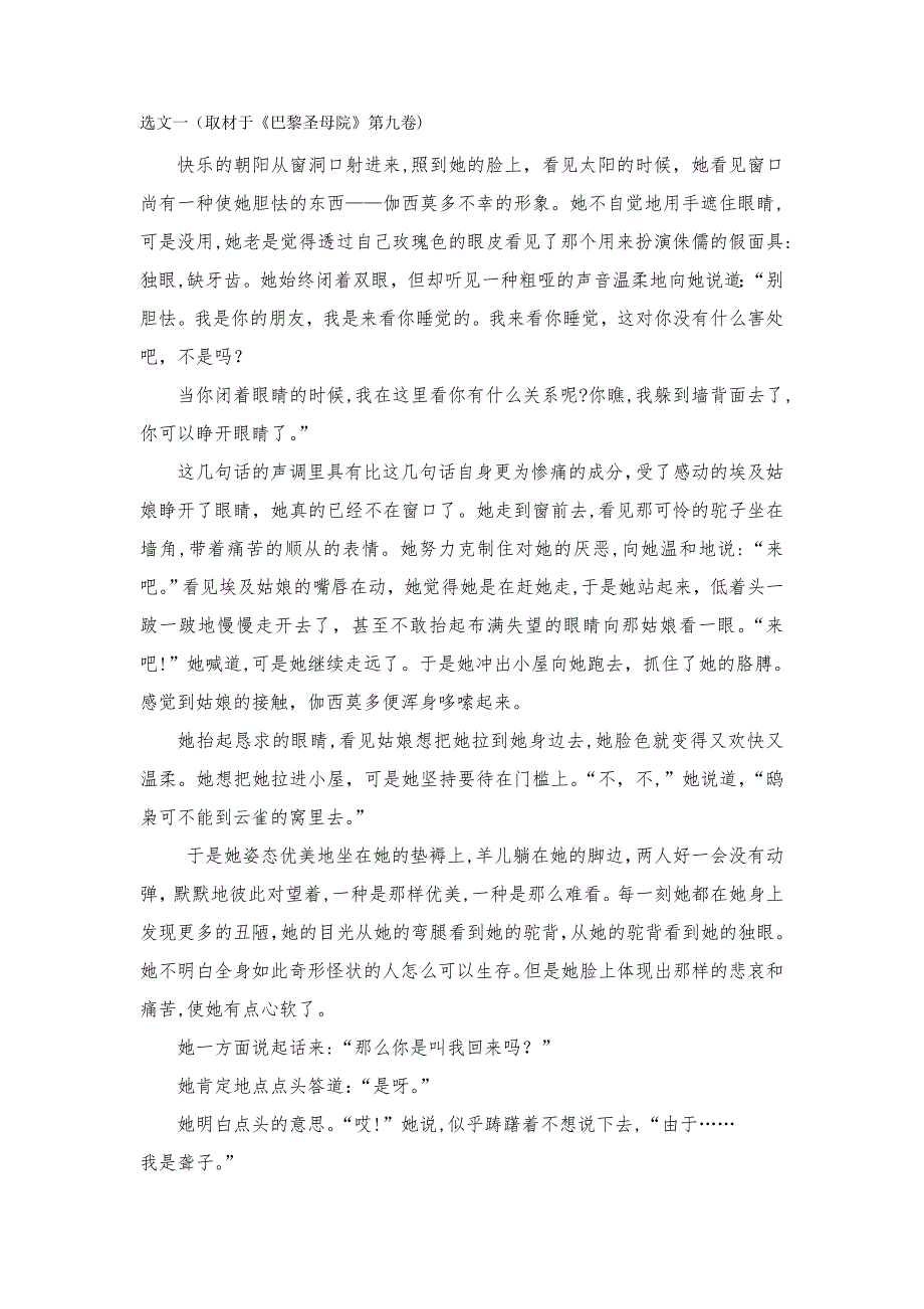 北京市夏季普通高中会考语文试题Word版含答案_第4页