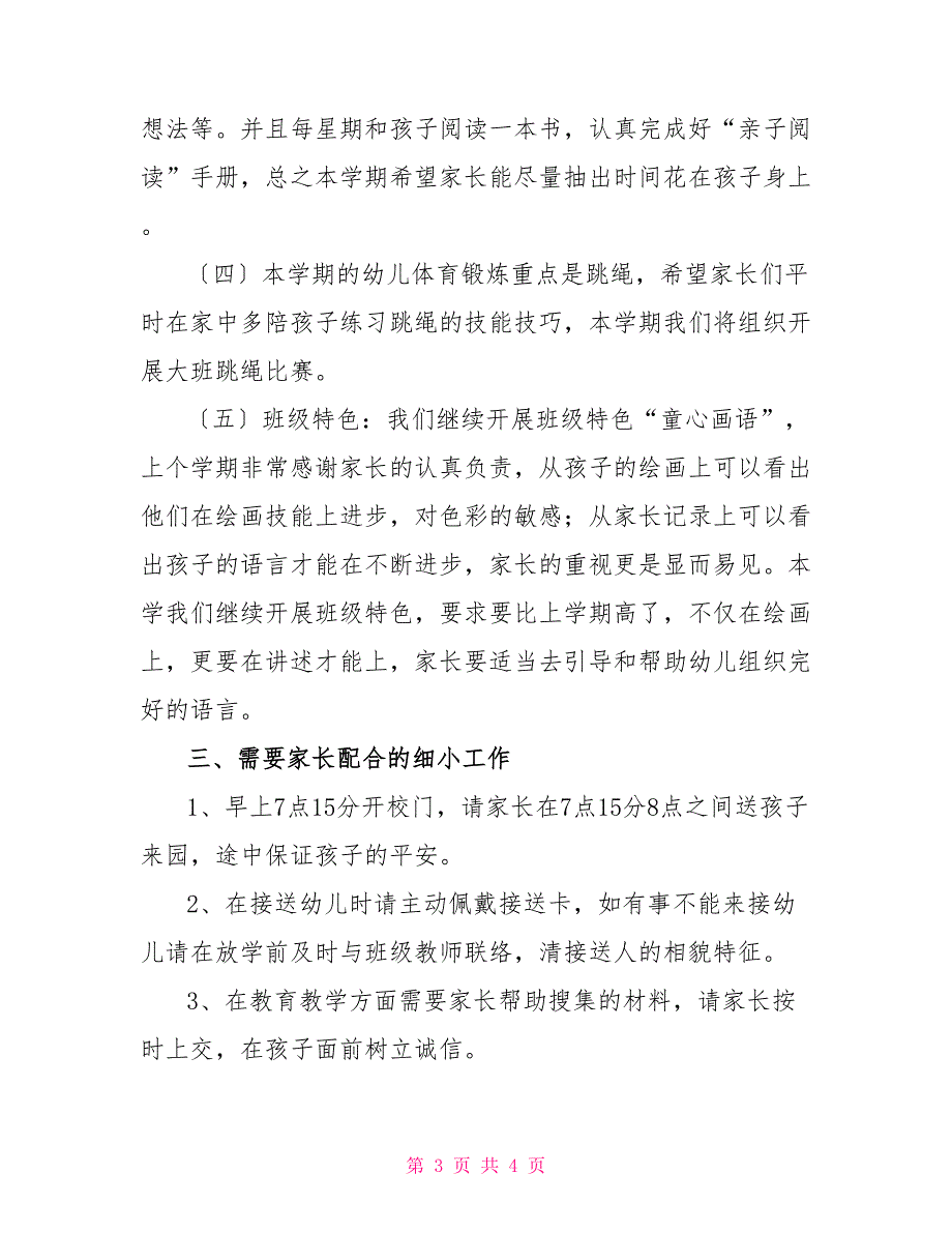 2022学年第一学期大班家长会稿_第3页