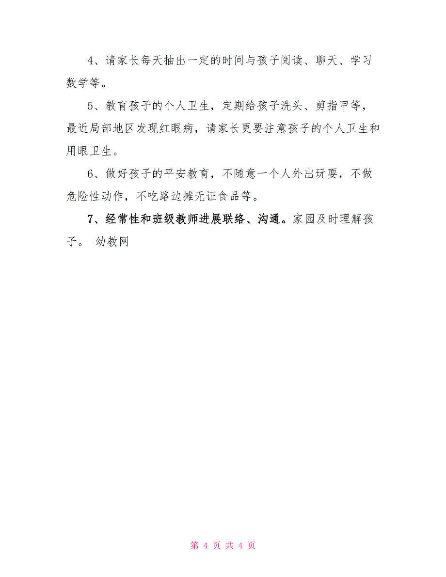 2022学年第一学期大班家长会稿_第4页