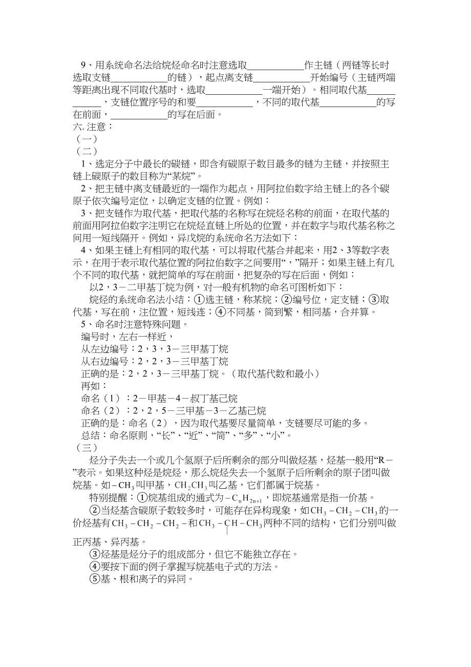 2018山东科技版化学高考第一轮复习——认识有机化学学案含答案_第2页