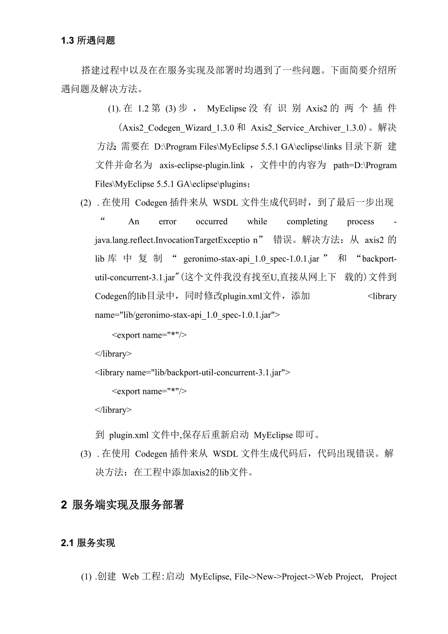 网上书店系统开发说明文档_第2页