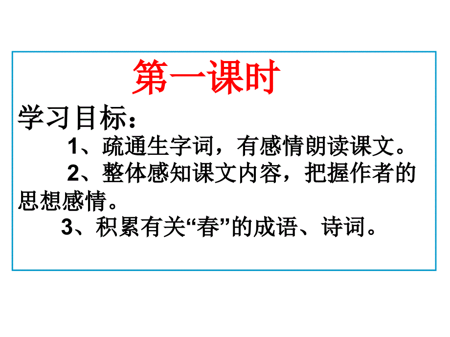 《1春》(朱自清)优秀.ppt_第3页