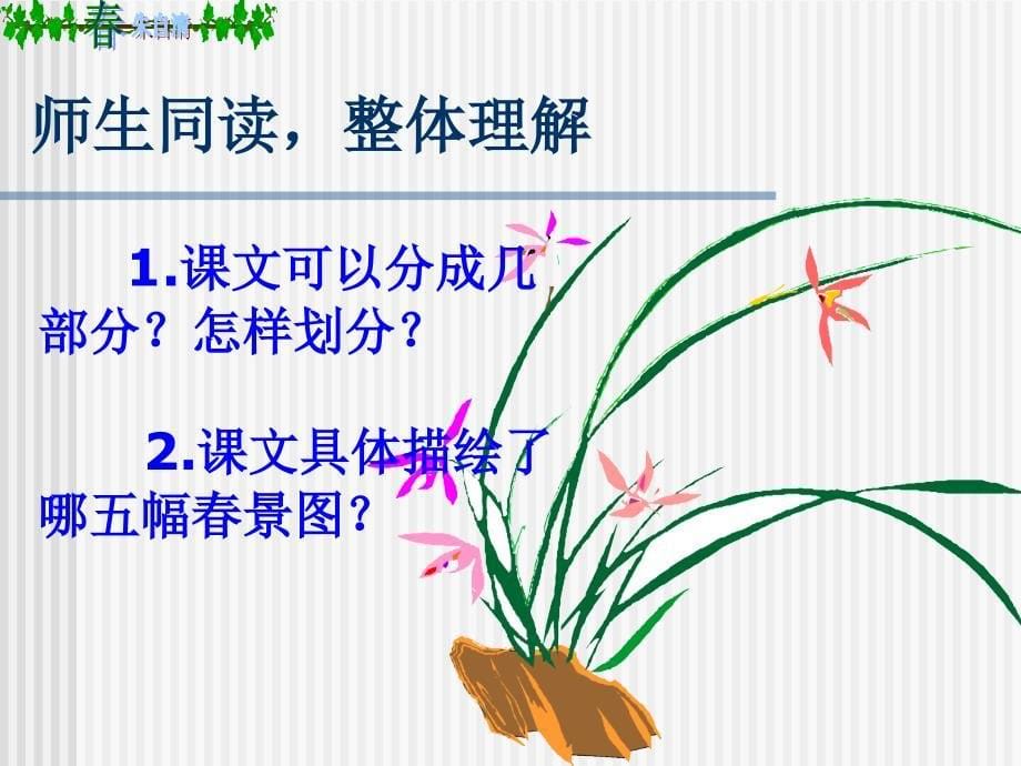 《1春》(朱自清)优秀.ppt_第5页