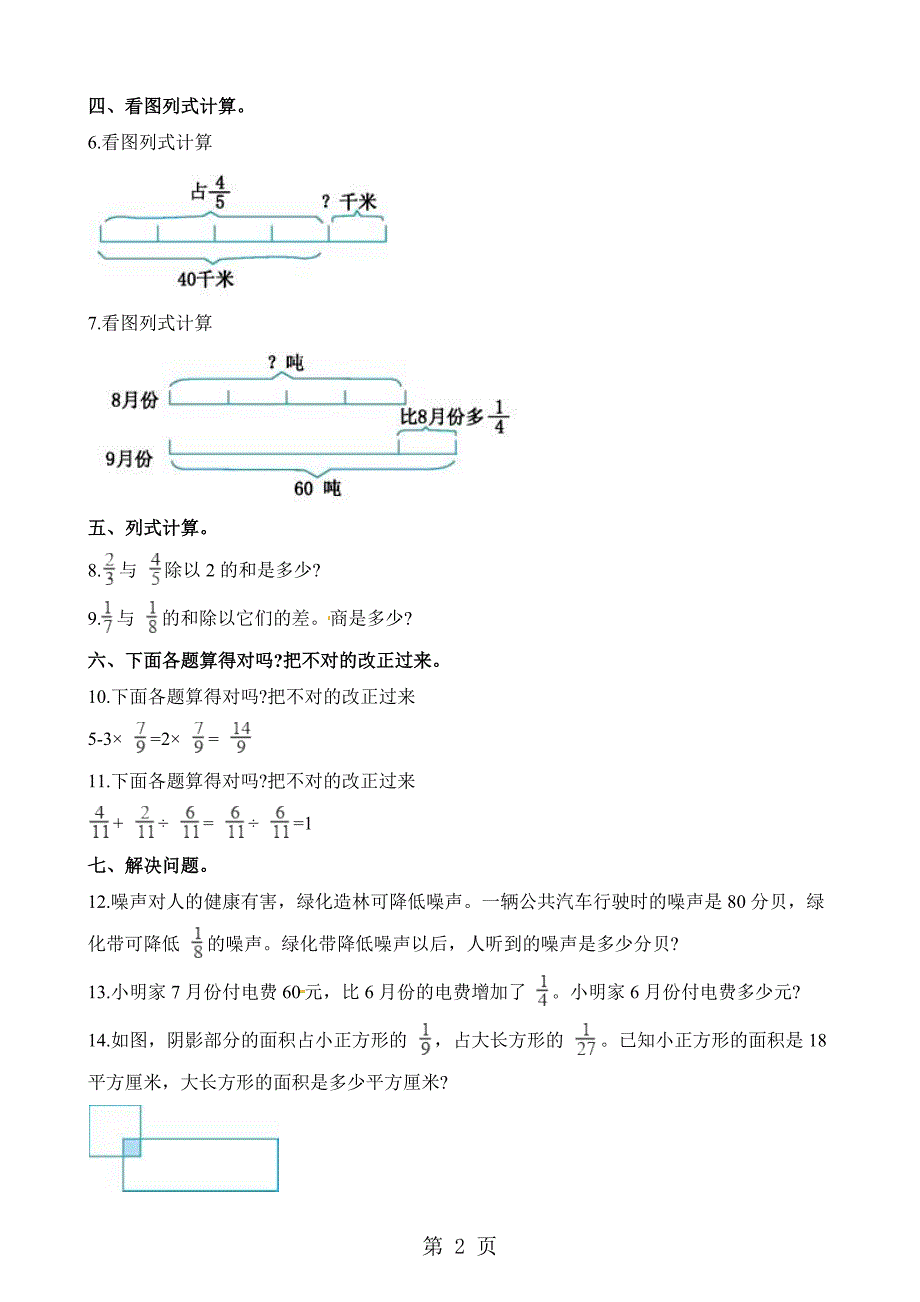 六年级上册数学单元测试第二单元 分数的混合运算 单元测试卷_第2页