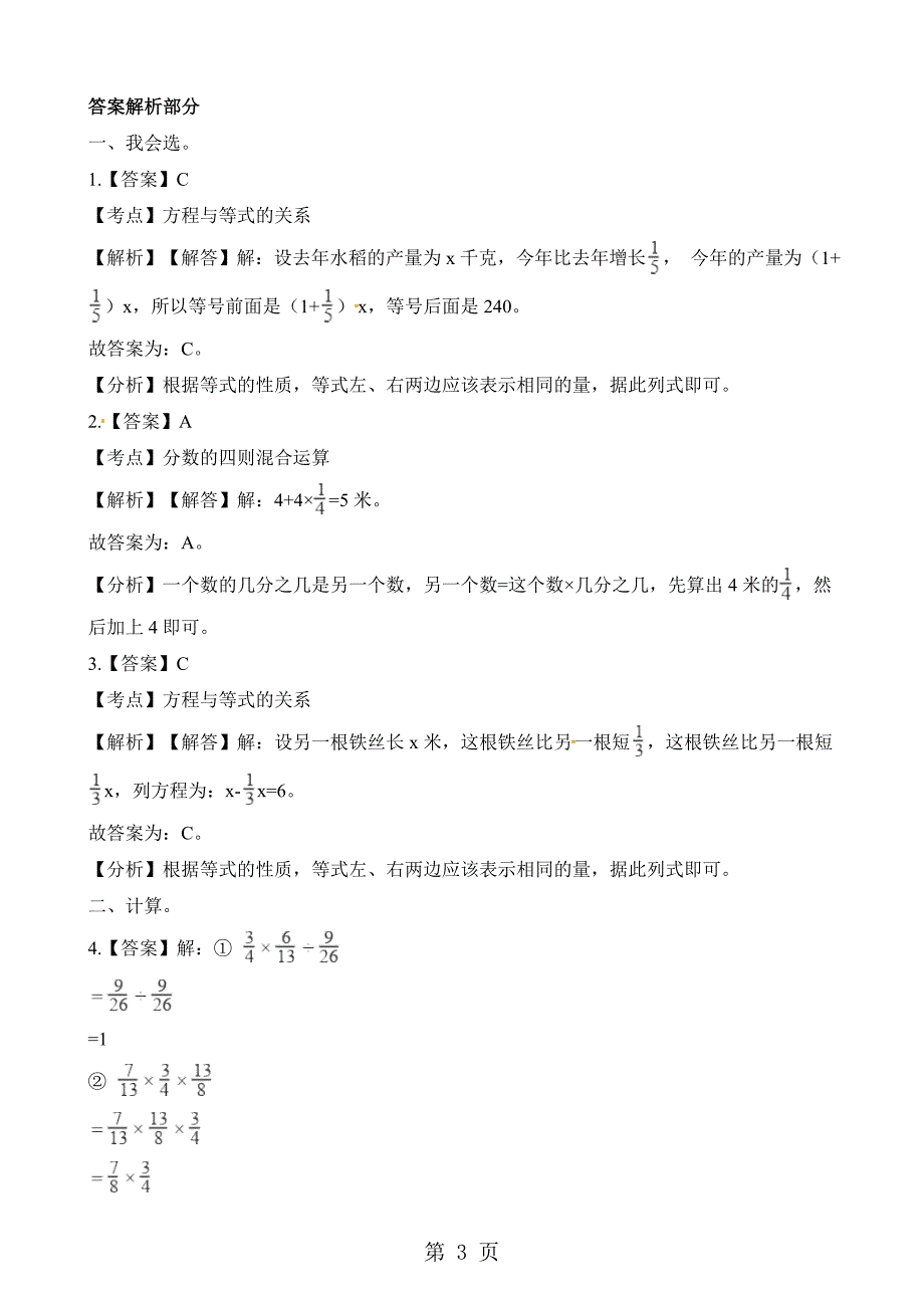 六年级上册数学单元测试第二单元 分数的混合运算 单元测试卷_第3页