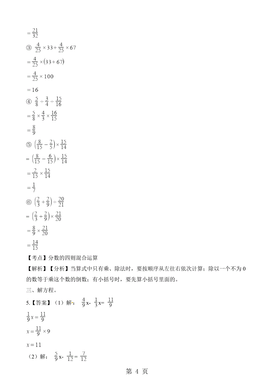 六年级上册数学单元测试第二单元 分数的混合运算 单元测试卷_第4页