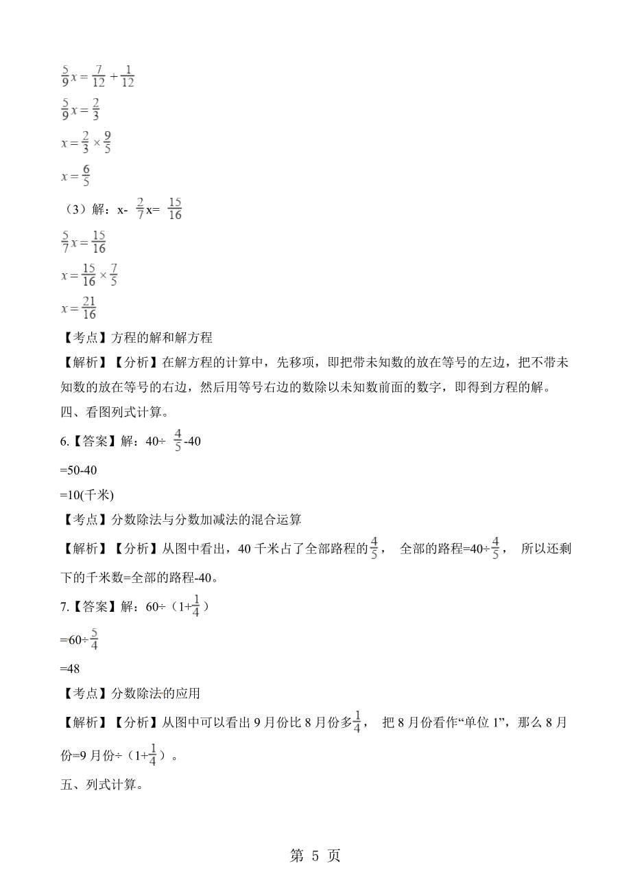 六年级上册数学单元测试第二单元 分数的混合运算 单元测试卷_第5页