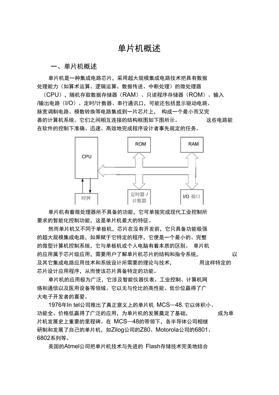 单片机实习指导书_第3页