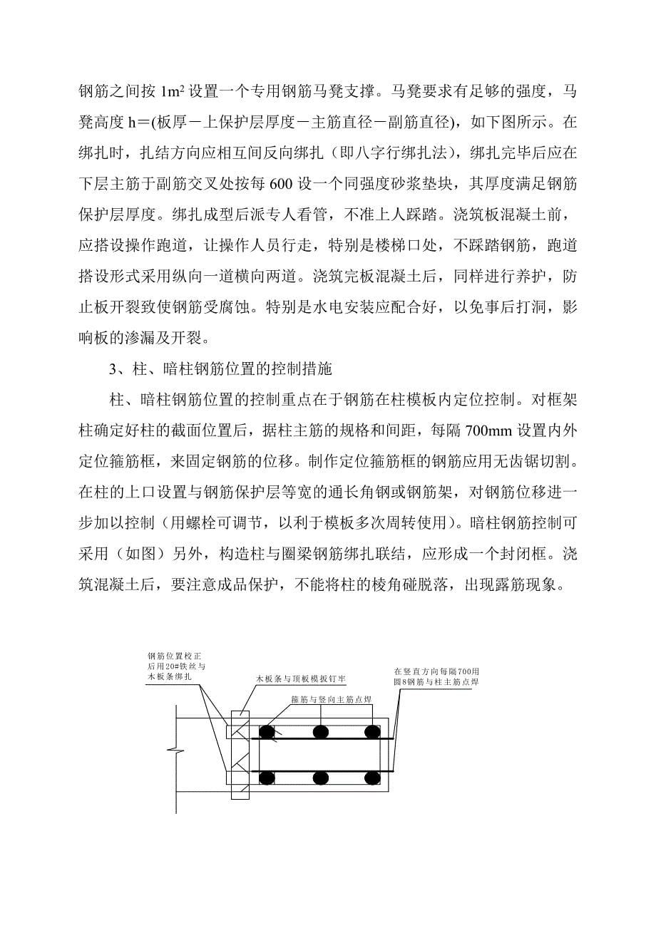 钢筋保护层控制措施专项施工方案_第5页