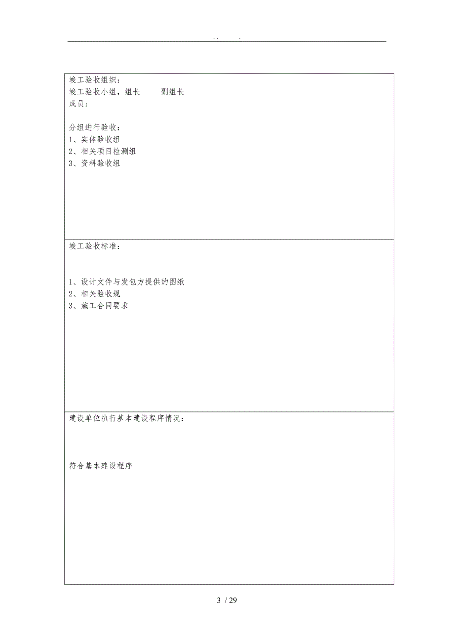 土建单位工程竣工验收报告样本_第3页