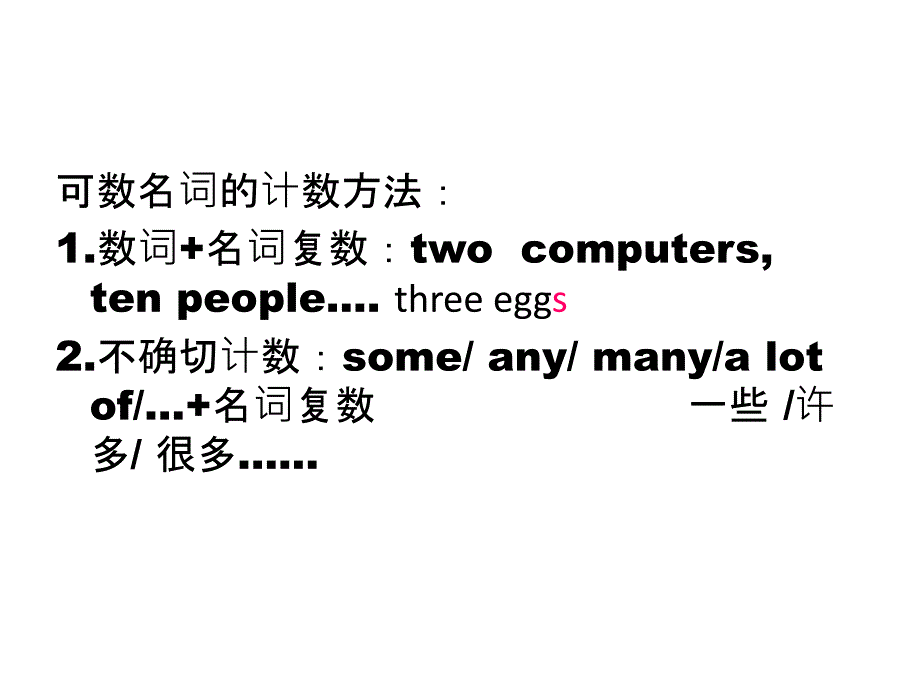 不可数名词的计量方法_第4页