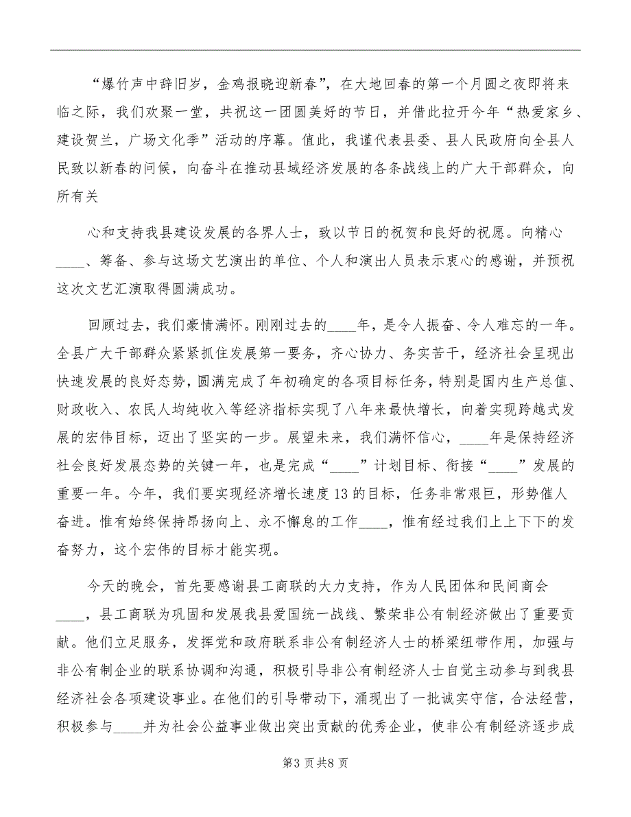 广场文化系列活动上的致辞模板_第3页