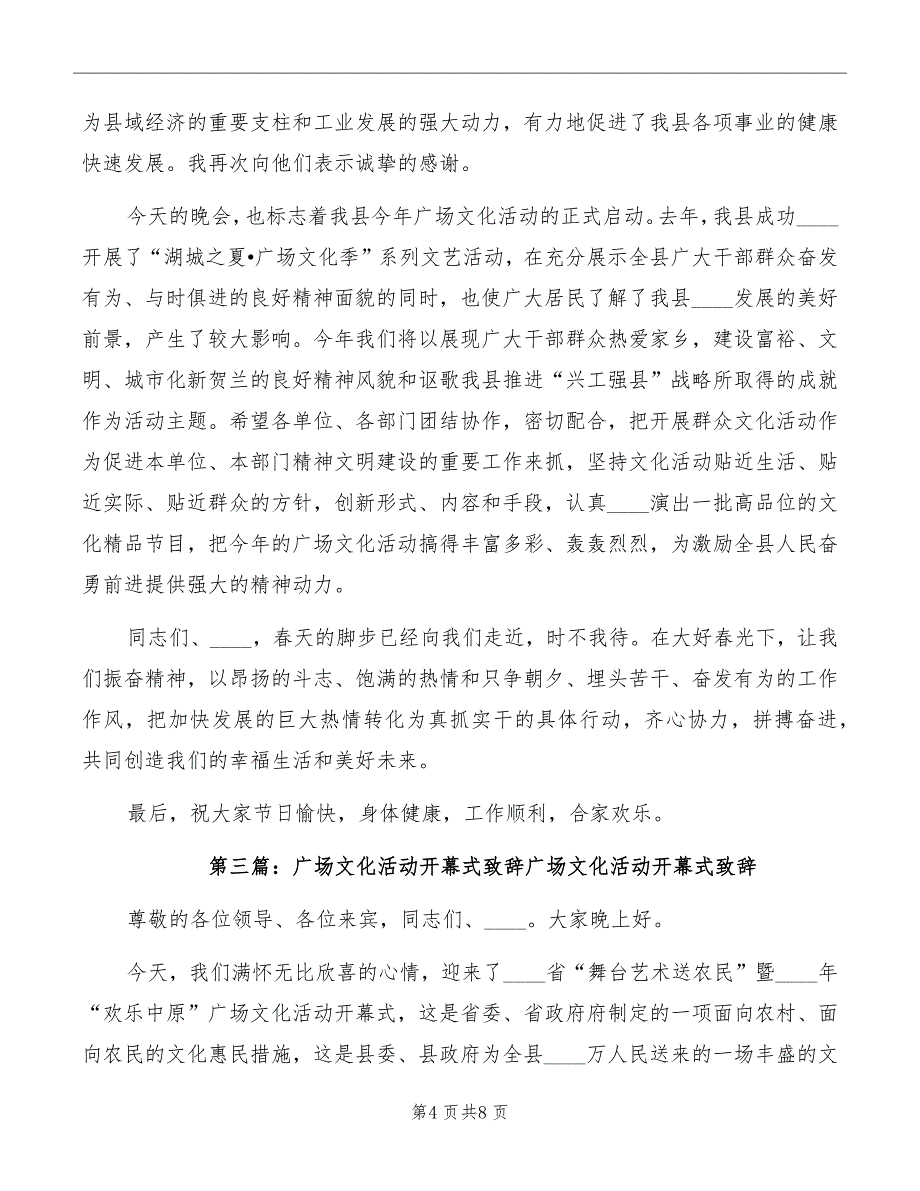 广场文化系列活动上的致辞模板_第4页