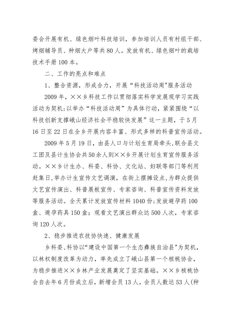 乡镇科委科协年终工作总结.docx_第5页