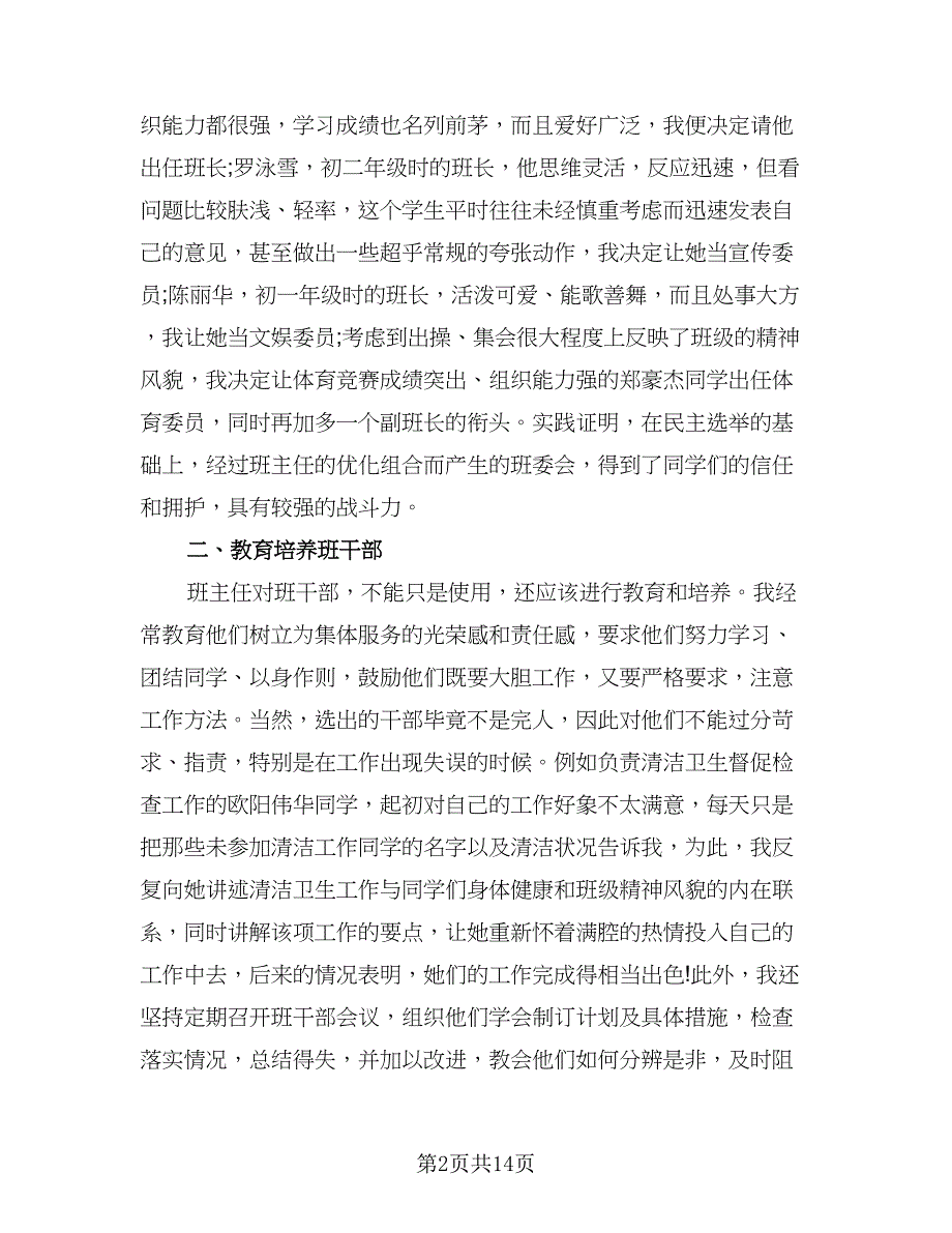 2023年班主任第二学期工作总结样本（6篇）_第2页