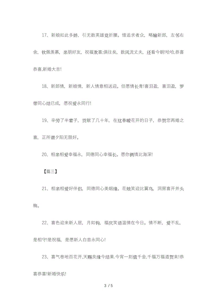 兄弟结婚红包祝福语供参考_第3页