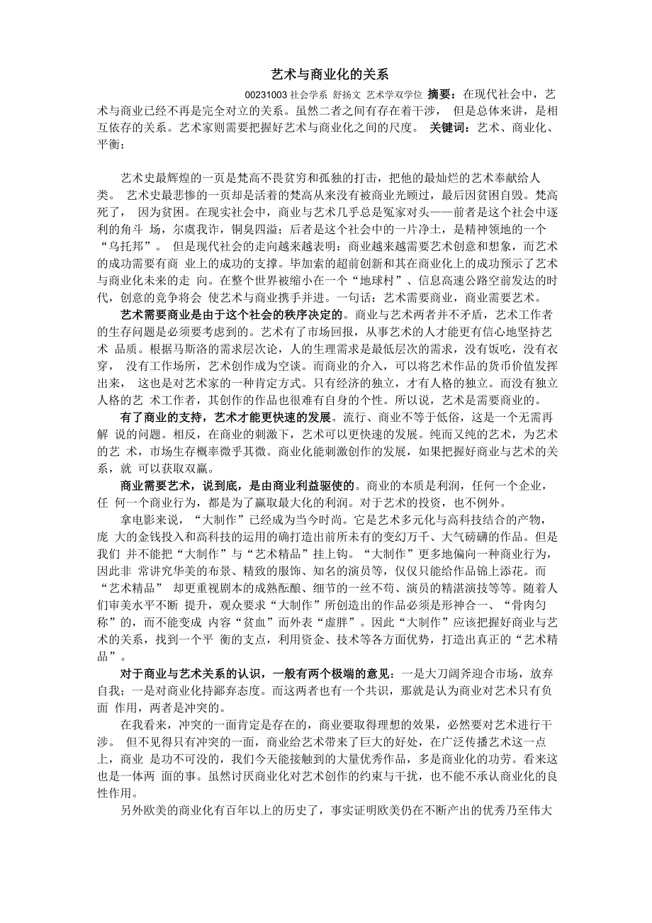 艺术与商业化的关系_第1页