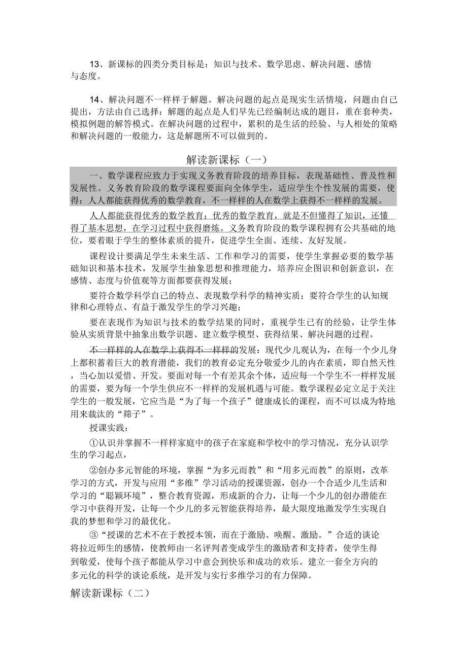 小学数学新课标解读.doc_第2页