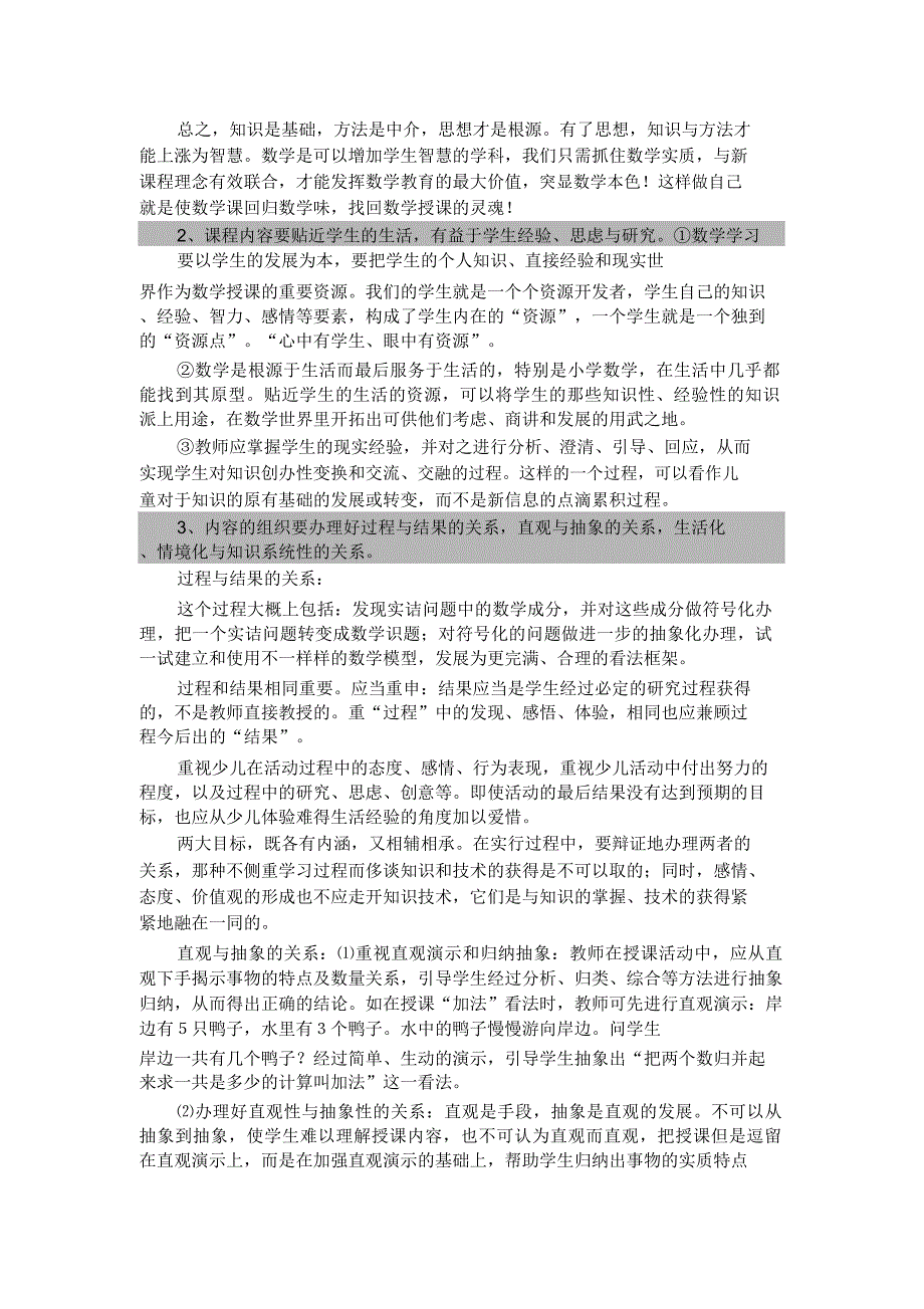 小学数学新课标解读.doc_第4页