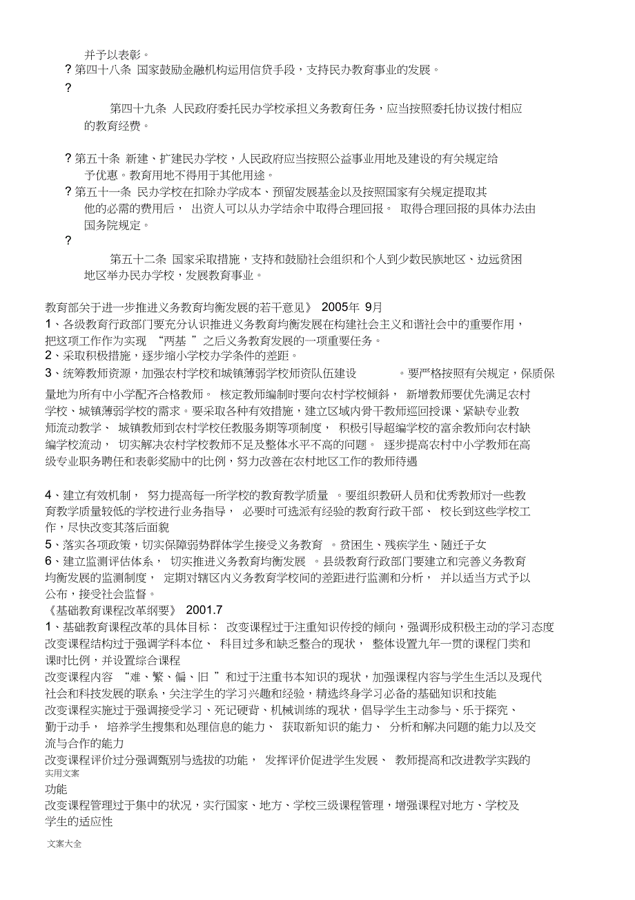 学前教育政策法规解读汇报_第3页