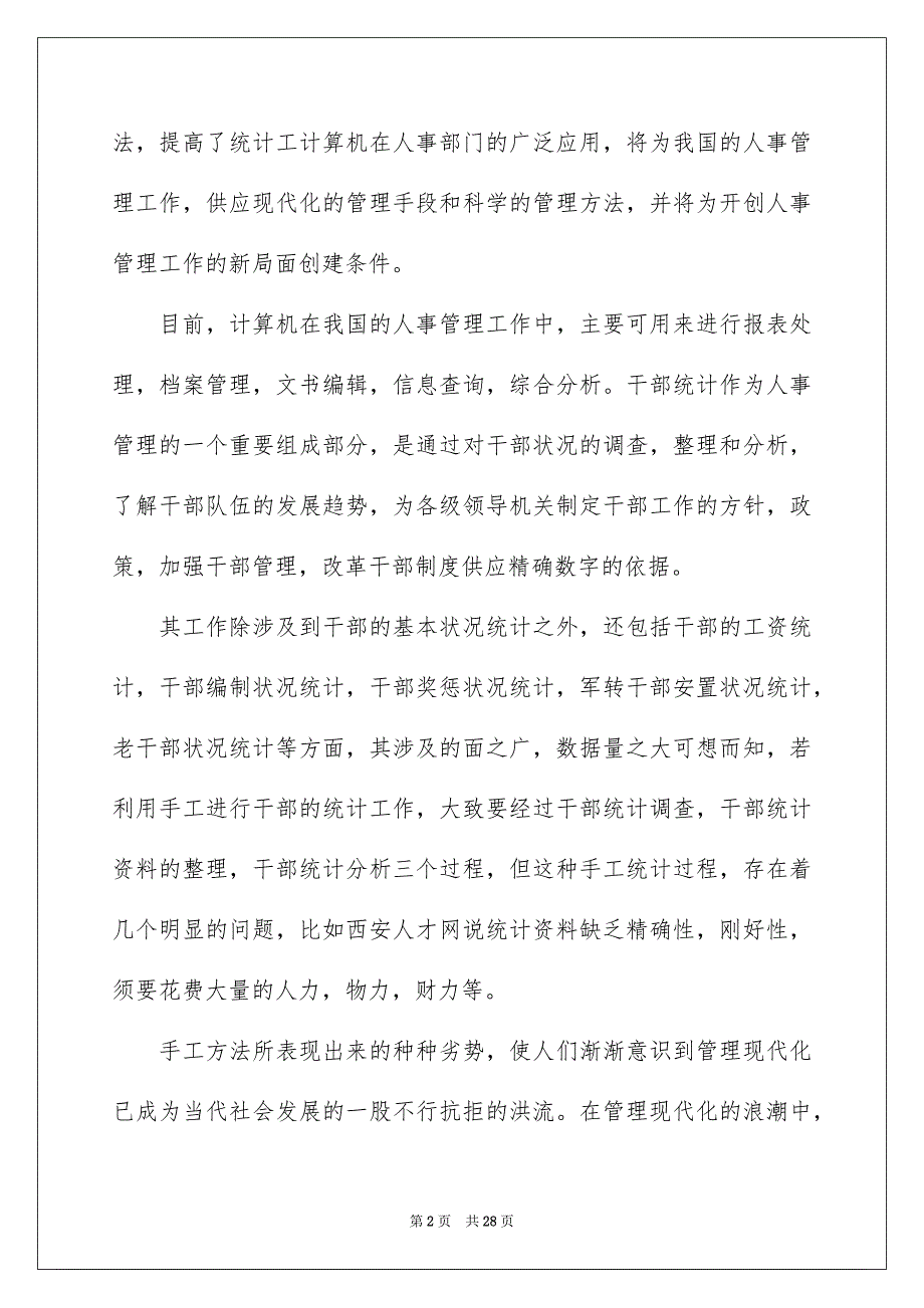 计算机专业实习总结范文精选8篇_第2页