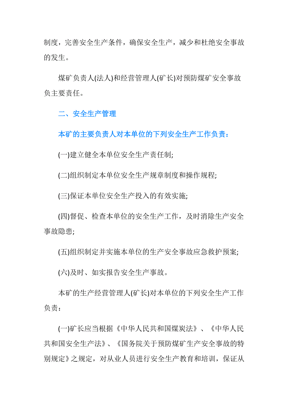 煤矿安全生产责任书4篇.doc_第2页