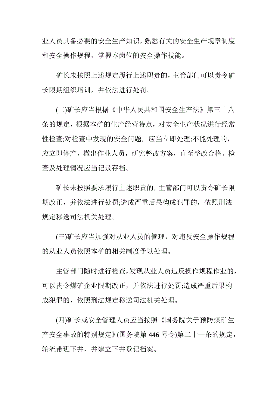 煤矿安全生产责任书4篇.doc_第3页