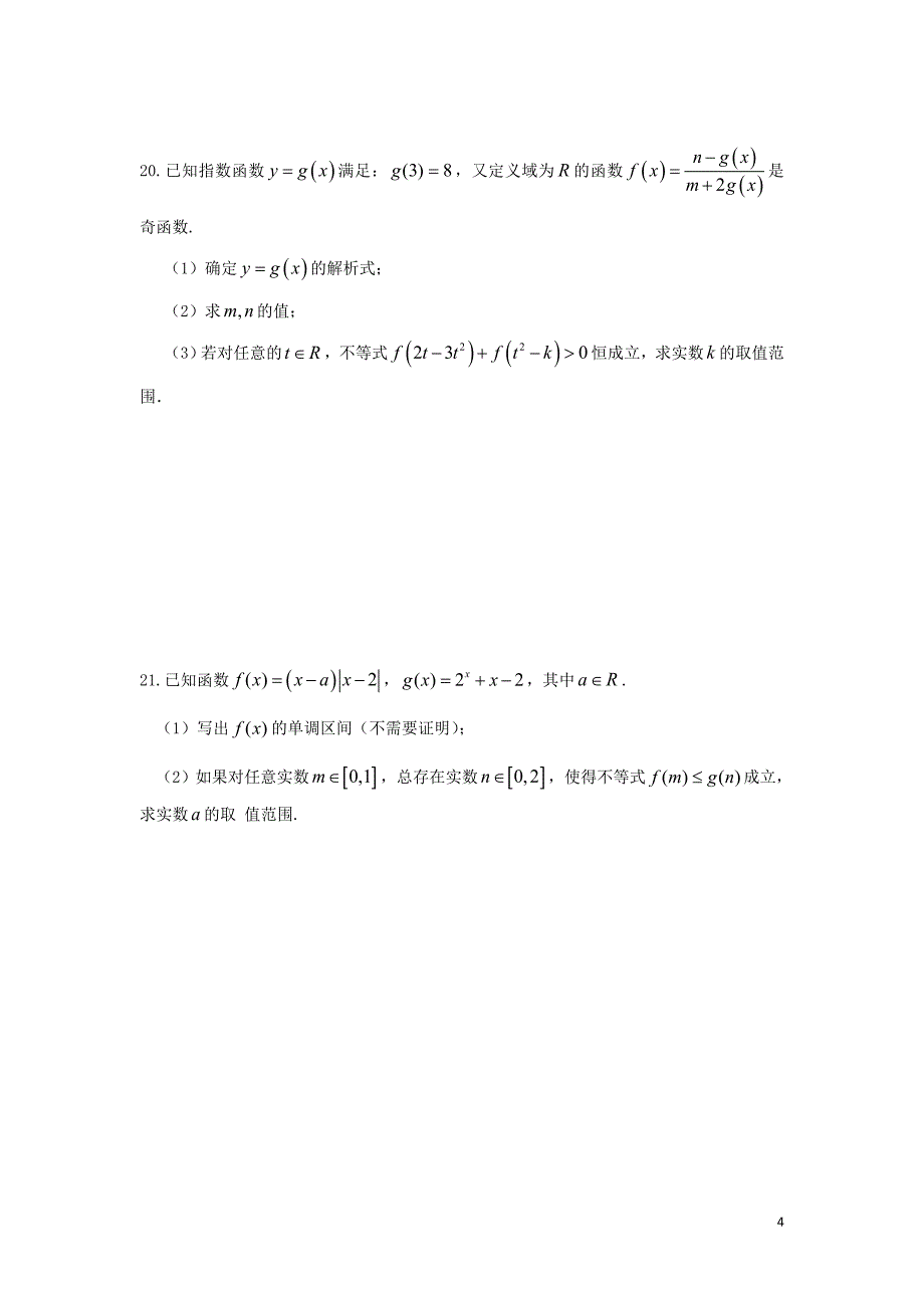 自己的课件高一数学上学期期末模拟试题_第4页