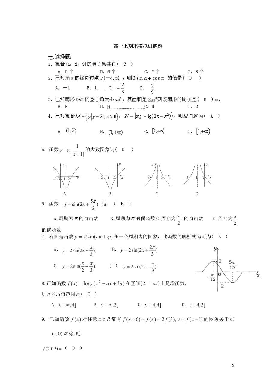 自己的课件高一数学上学期期末模拟试题_第5页