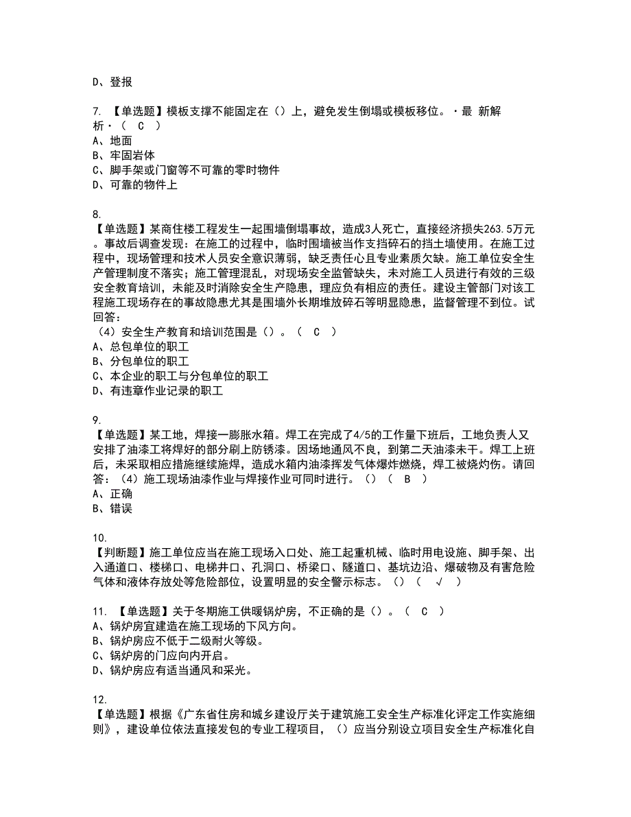 2022年广东省安全员A证（主要负责人）资格证书考试及考试题库含答案套卷38_第2页