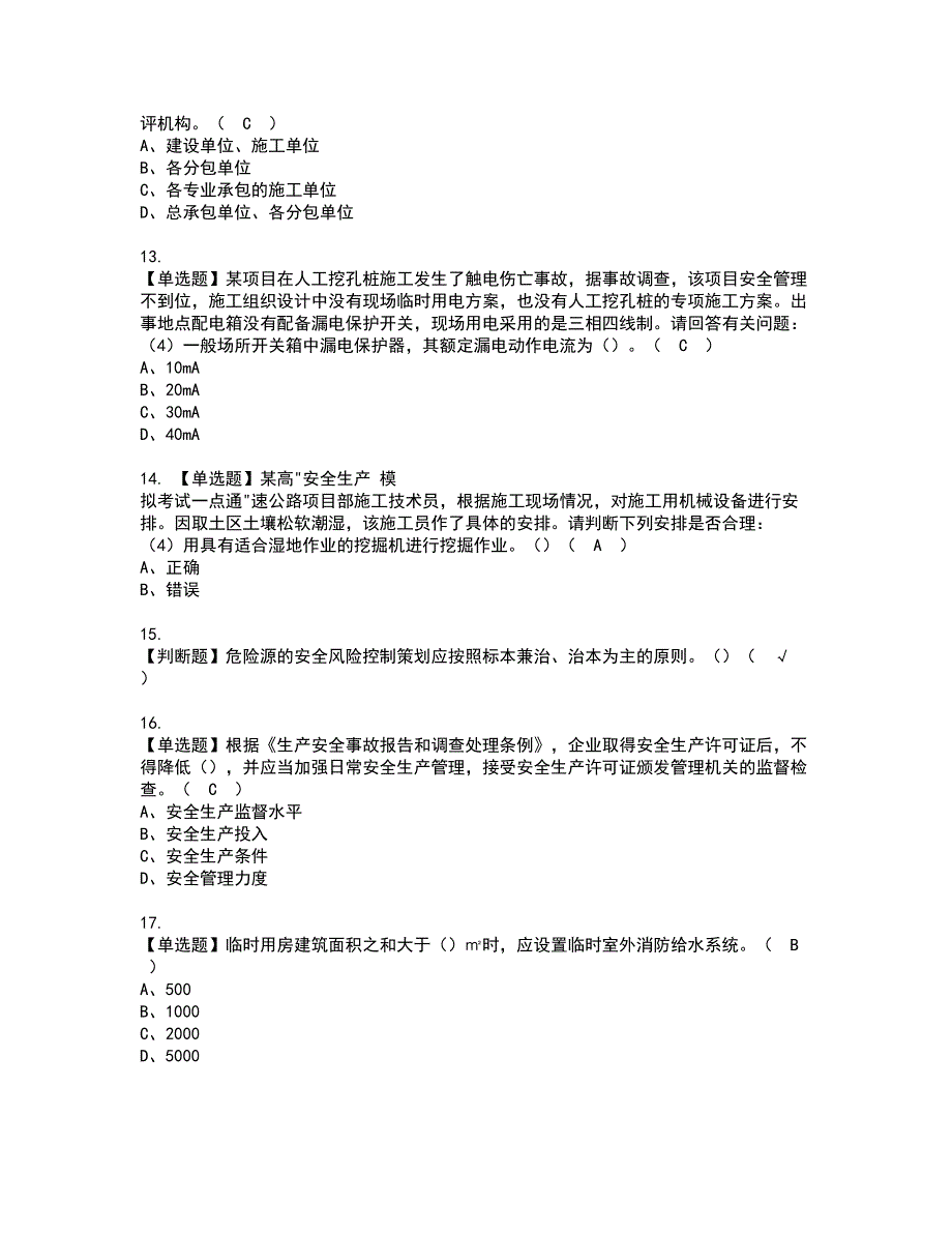 2022年广东省安全员A证（主要负责人）资格证书考试及考试题库含答案套卷38_第3页