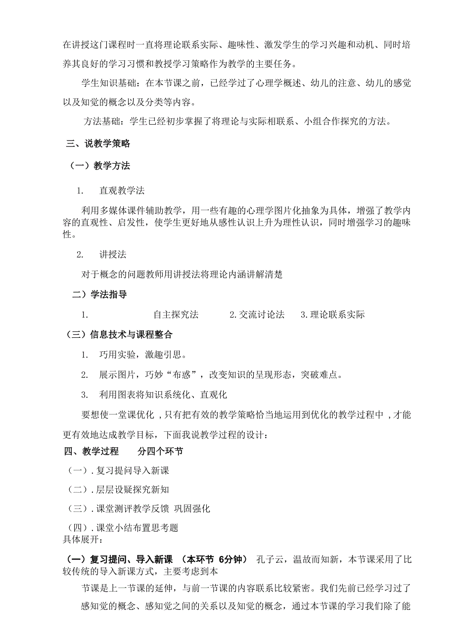 知觉的特性说课稿_第2页