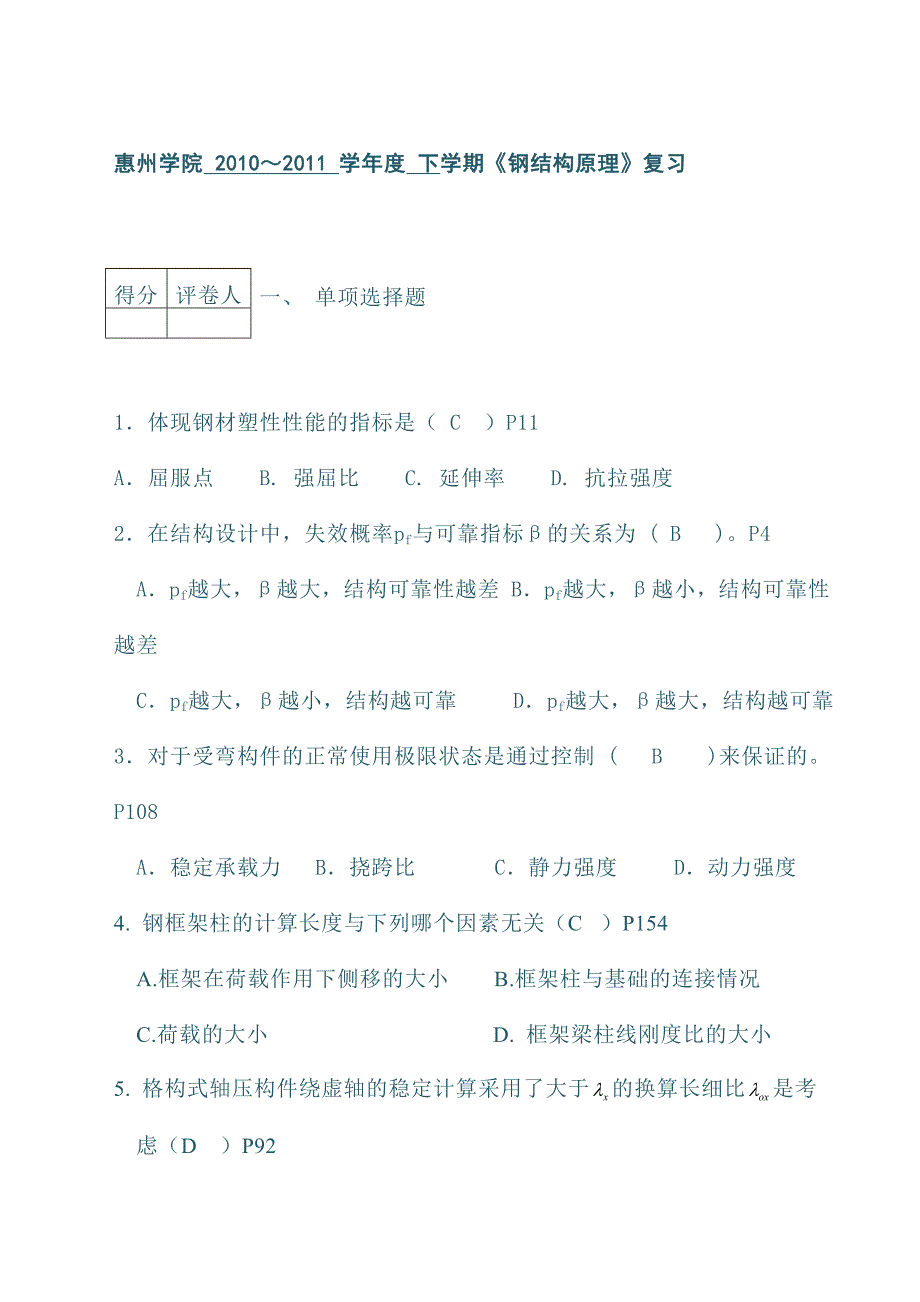 钢结构设计期末复习题考题附答案6_第1页