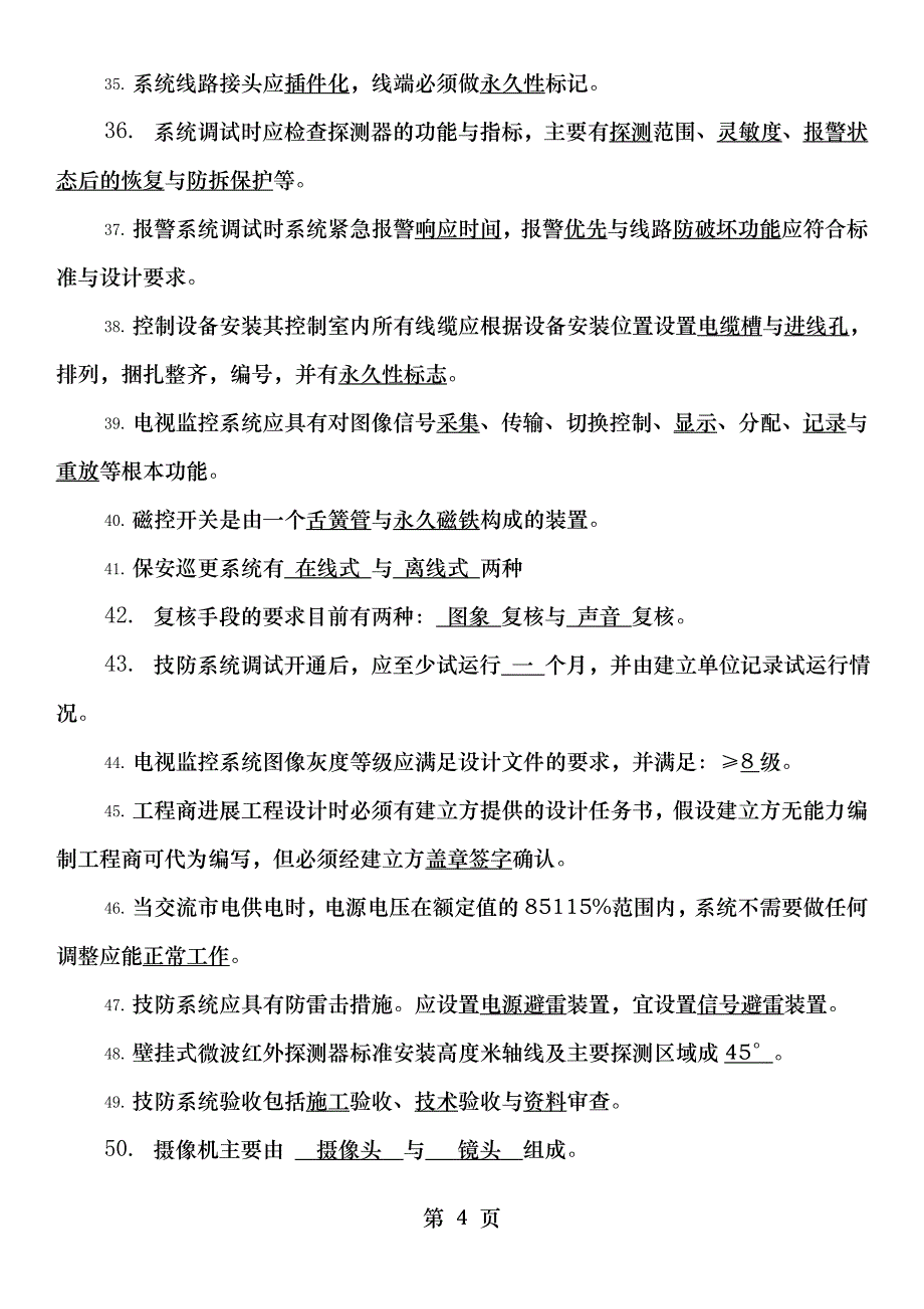 2018安全技术防范考试试题大全_第4页